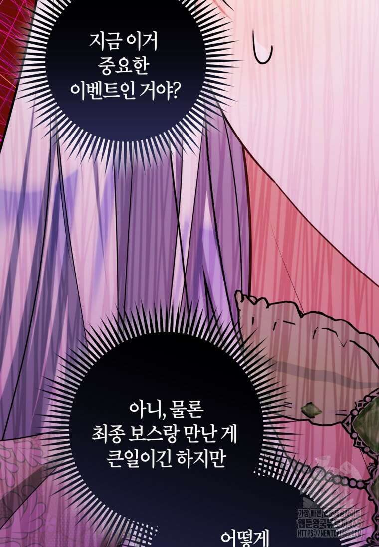 공녀님은 독수공방 체질입니다 21화 21