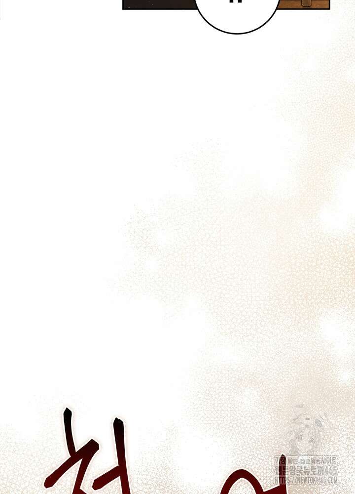 공녀님의 이중생활 112화 4