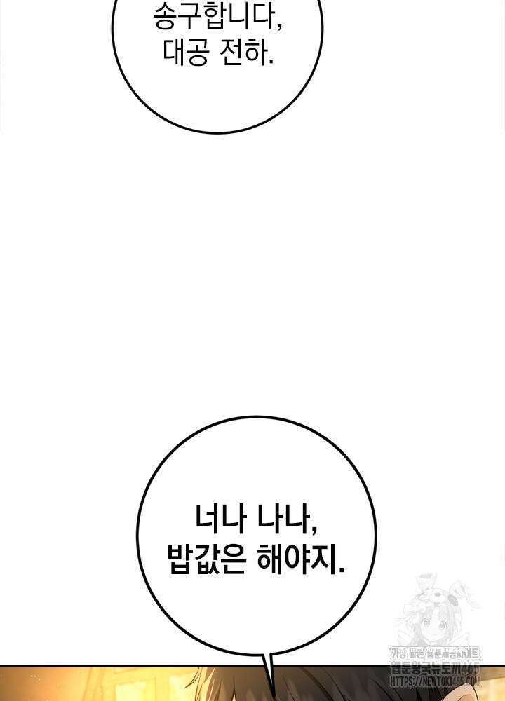 공녀님의 이중생활 112화 11