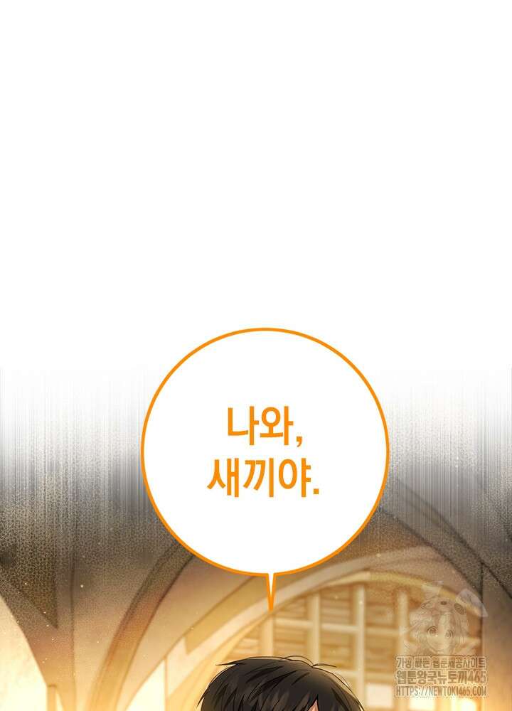 공녀님의 이중생활 112화 17