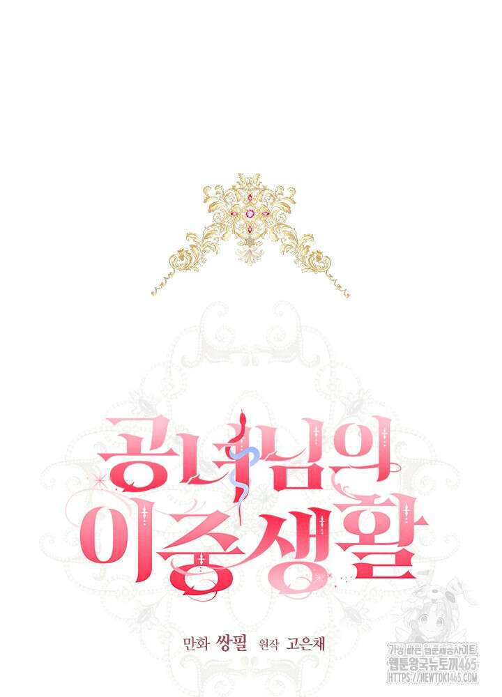 공녀님의 이중생활 112화 20