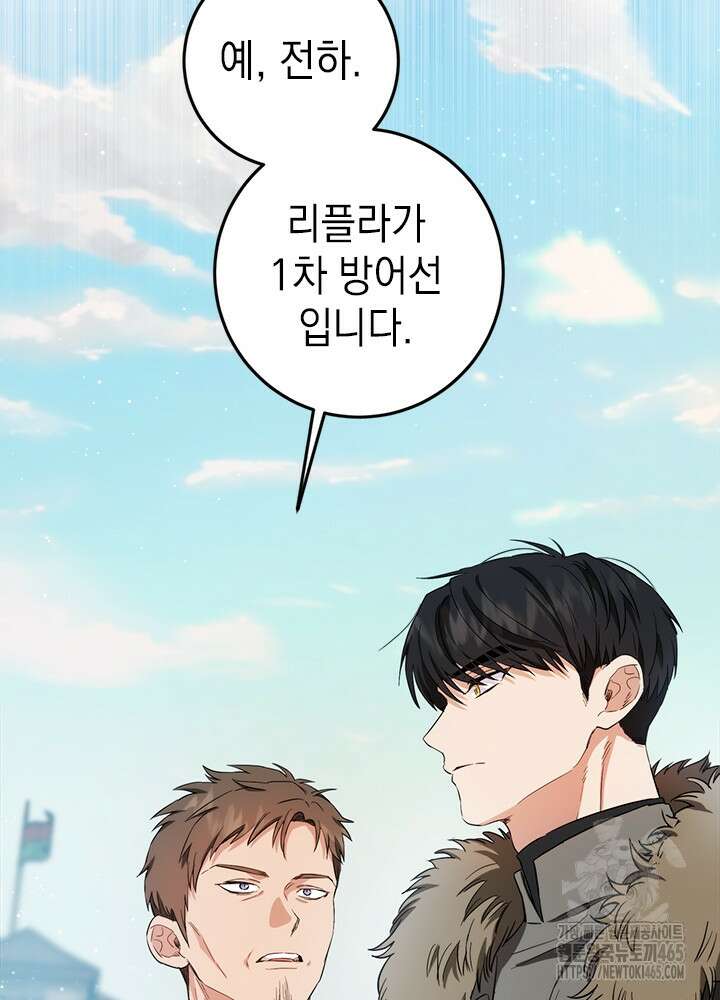 공녀님의 이중생활 112화 24