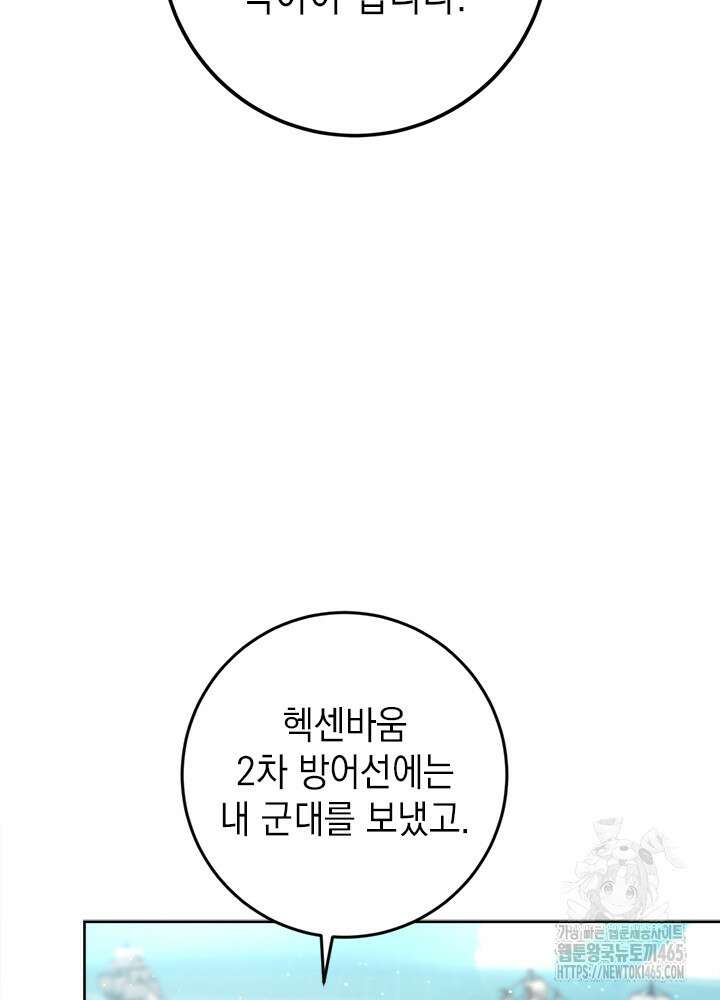 공녀님의 이중생활 112화 26