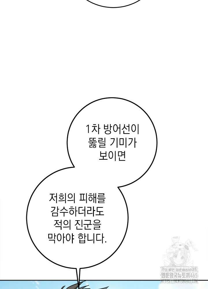 공녀님의 이중생활 112화 28