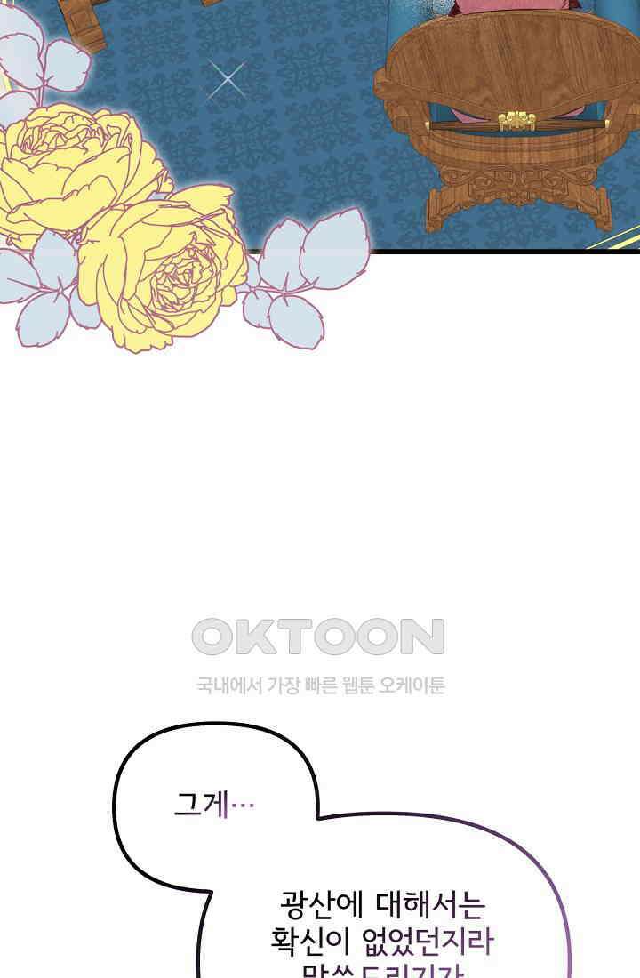 청혼하라고 구해준 건 아니었는데 100화 2