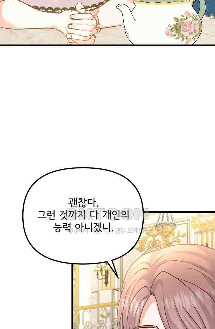 청혼하라고 구해준 건 아니었는데 100화 4