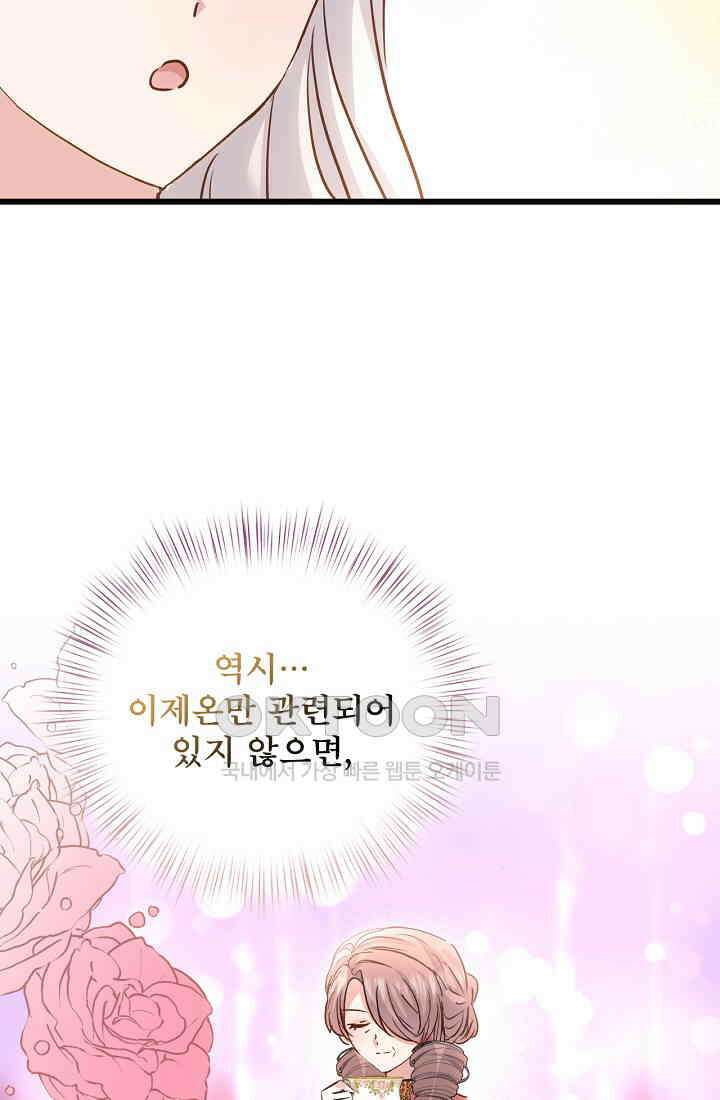 청혼하라고 구해준 건 아니었는데 100화 6