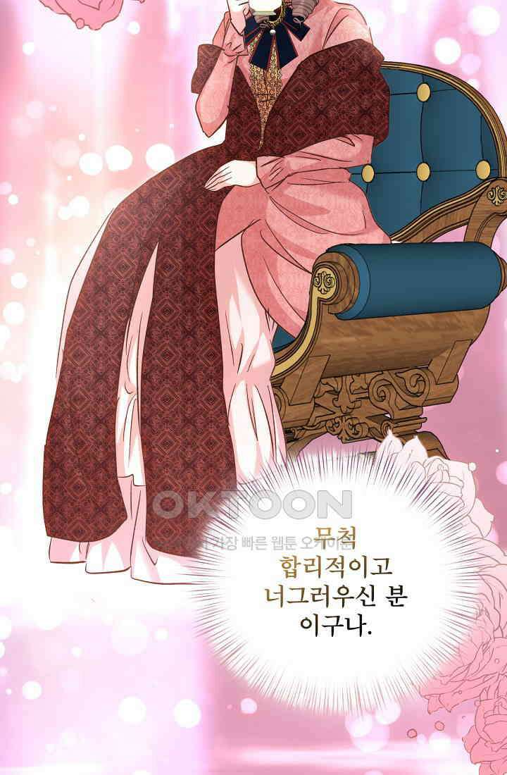 청혼하라고 구해준 건 아니었는데 100화 7