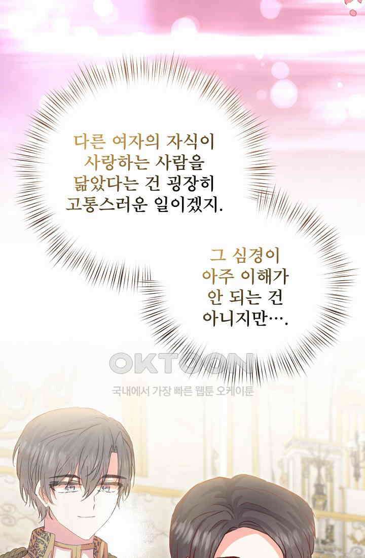 청혼하라고 구해준 건 아니었는데 100화 8