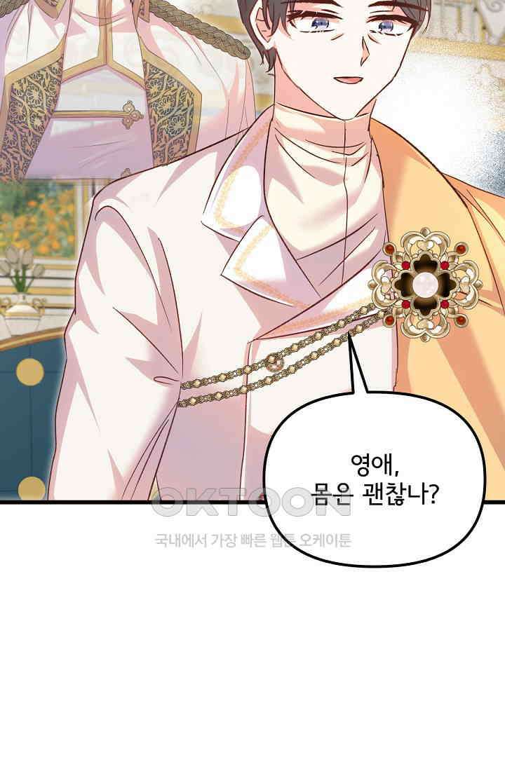 청혼하라고 구해준 건 아니었는데 100화 9