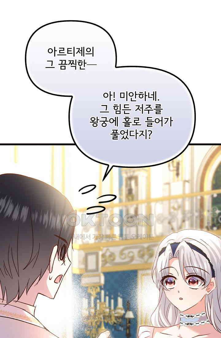 청혼하라고 구해준 건 아니었는데 100화 10