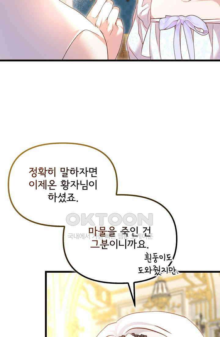 청혼하라고 구해준 건 아니었는데 100화 11