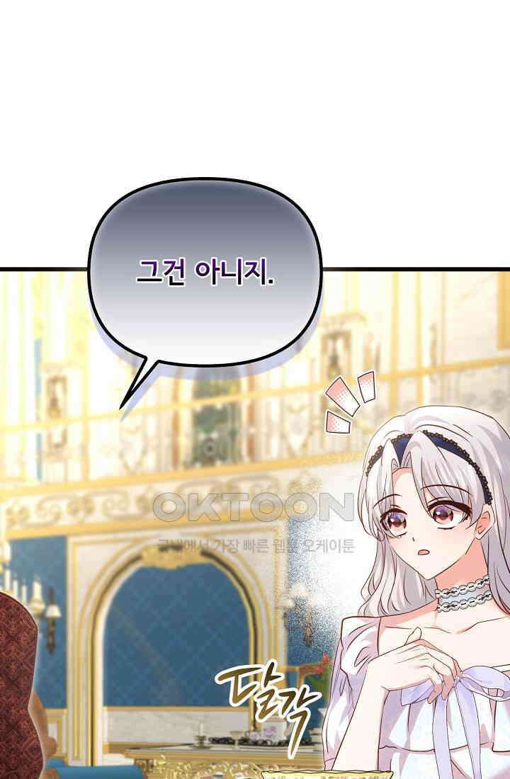 청혼하라고 구해준 건 아니었는데 100화 13