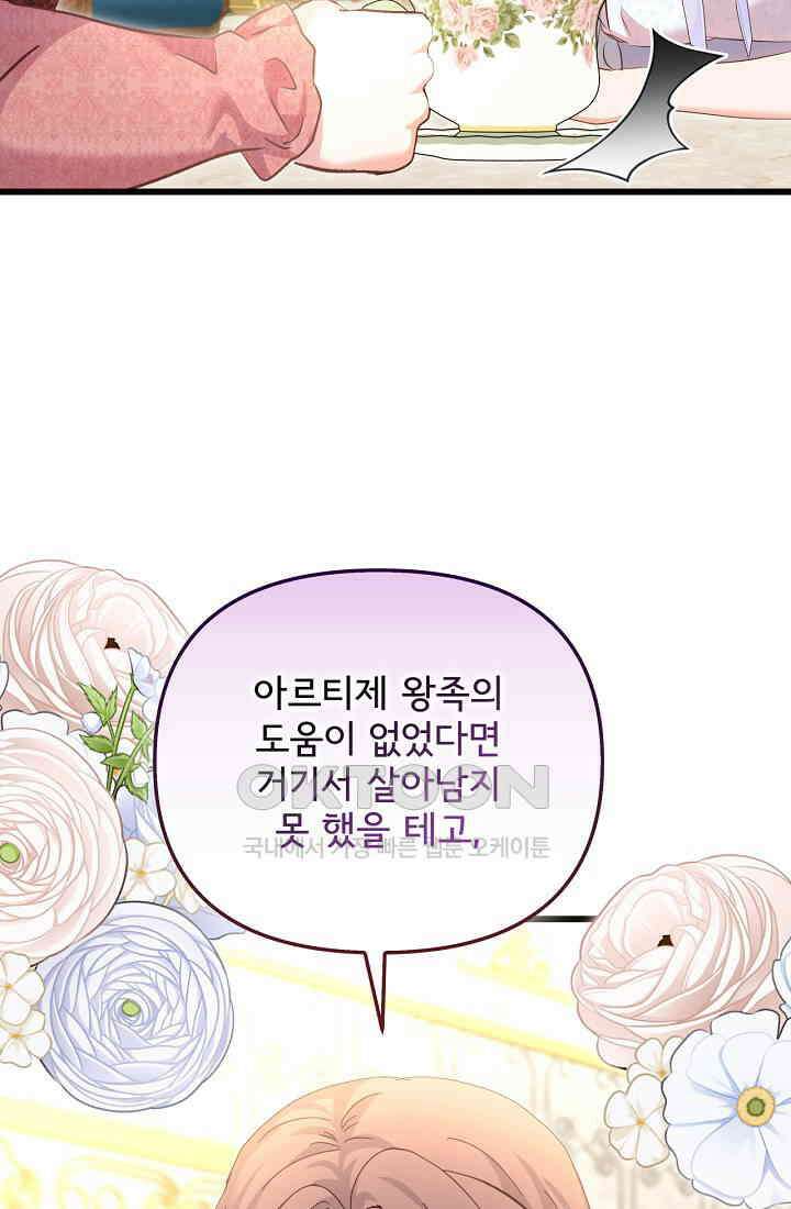 청혼하라고 구해준 건 아니었는데 100화 14