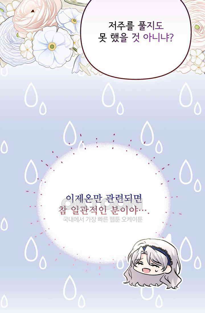 청혼하라고 구해준 건 아니었는데 100화 16