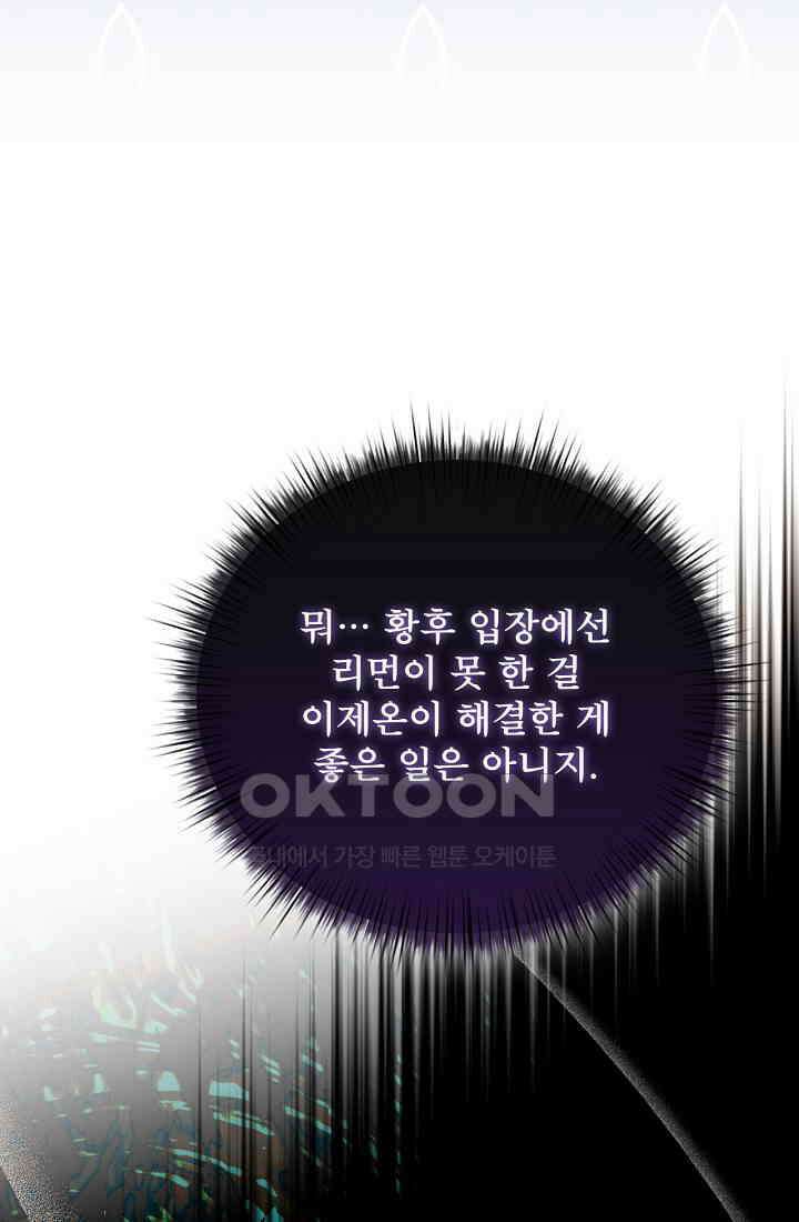 청혼하라고 구해준 건 아니었는데 100화 17