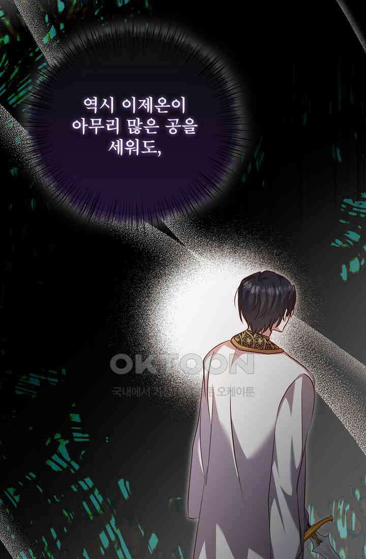 청혼하라고 구해준 건 아니었는데 100화 18