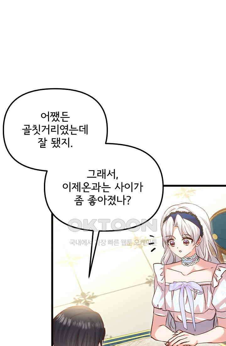 청혼하라고 구해준 건 아니었는데 100화 20