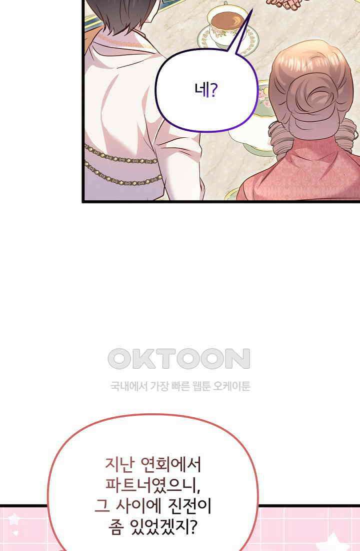 청혼하라고 구해준 건 아니었는데 100화 21