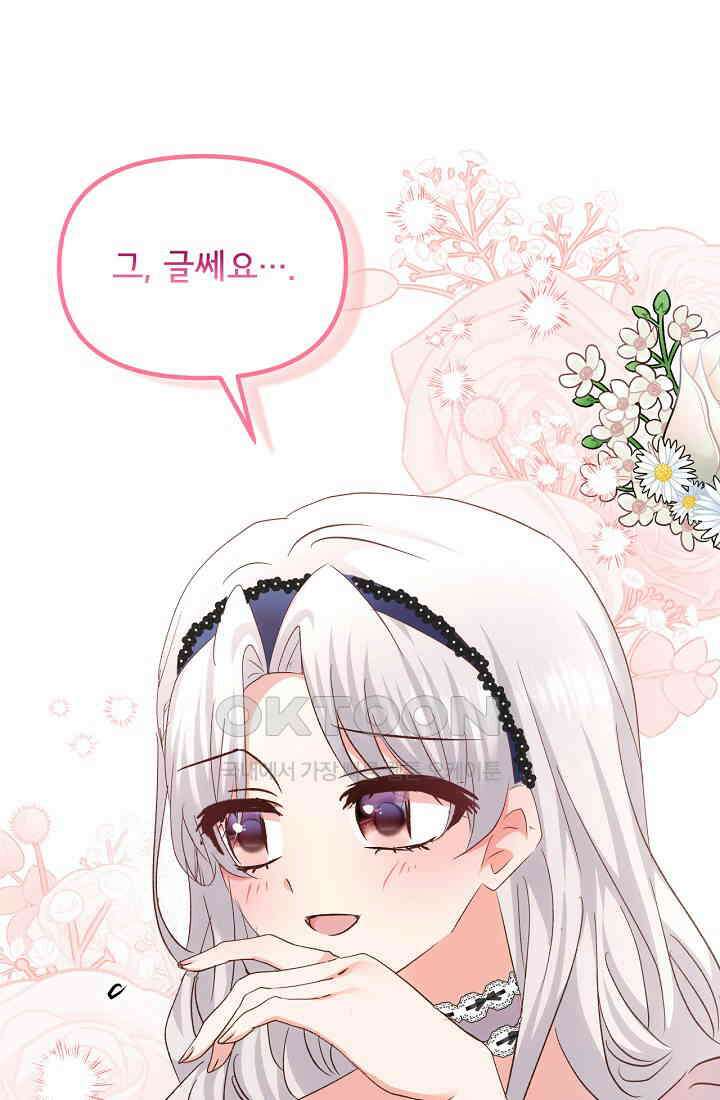 청혼하라고 구해준 건 아니었는데 100화 23