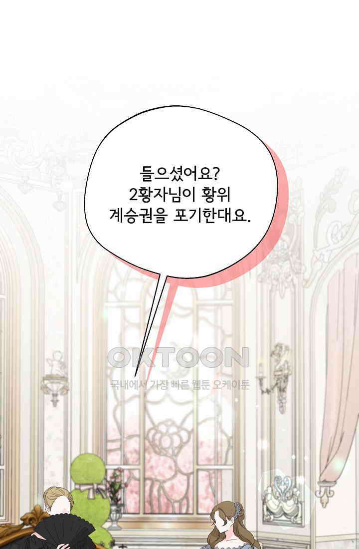 후회 남주의 시한부 누나가 되었다 94화 1