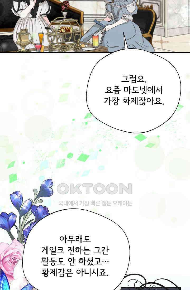 후회 남주의 시한부 누나가 되었다 94화 2