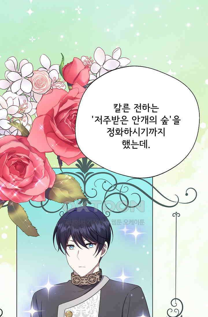 후회 남주의 시한부 누나가 되었다 94화 4