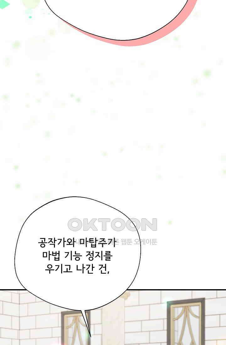 후회 남주의 시한부 누나가 되었다 94화 6