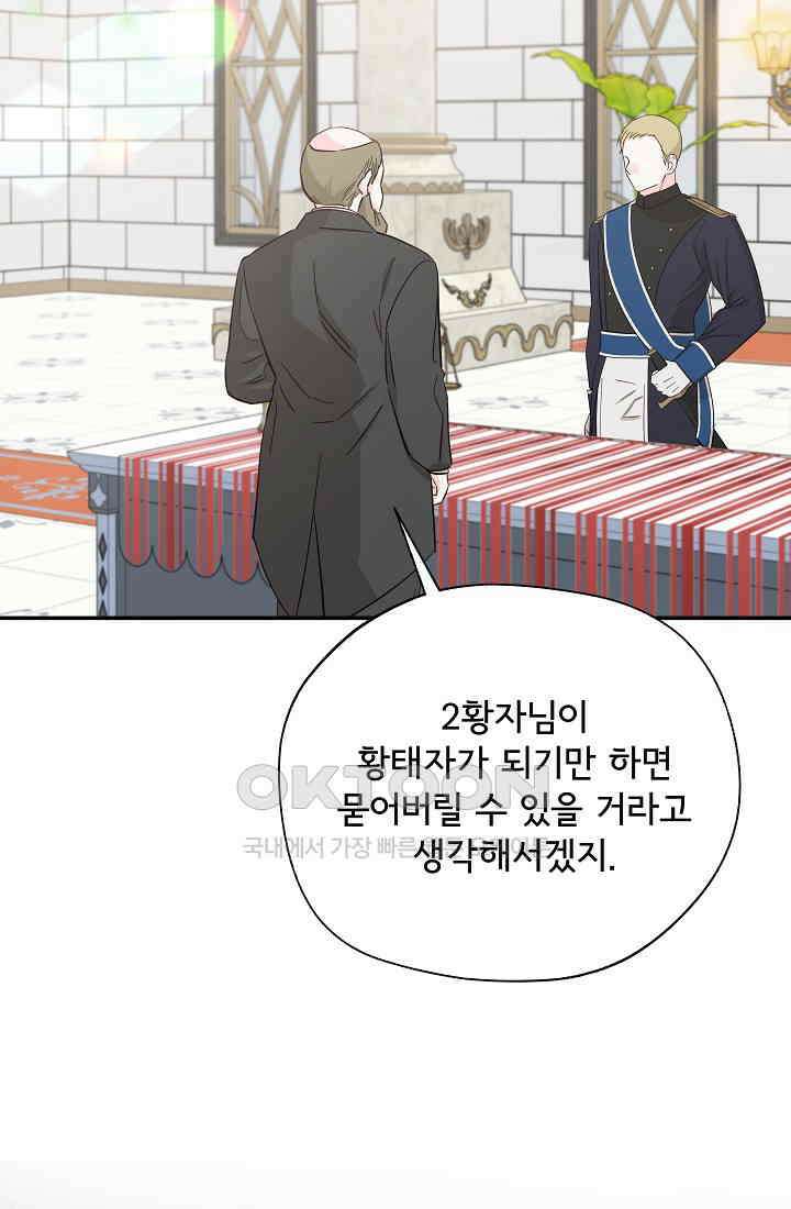 후회 남주의 시한부 누나가 되었다 94화 7