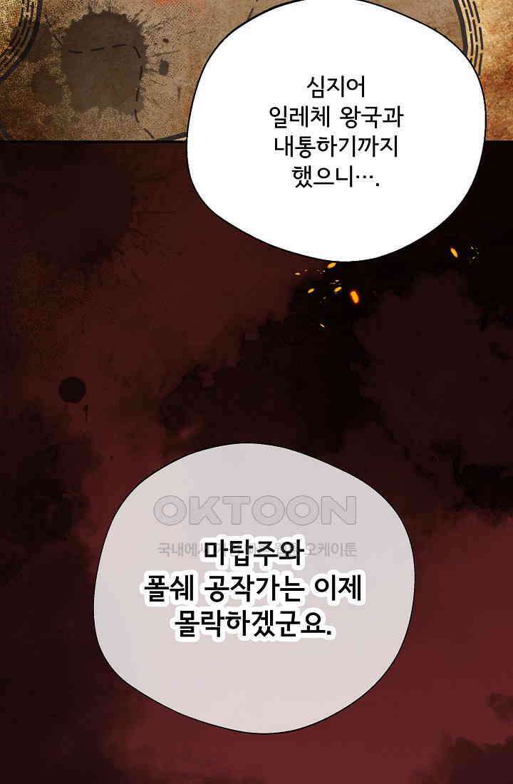 후회 남주의 시한부 누나가 되었다 94화 9