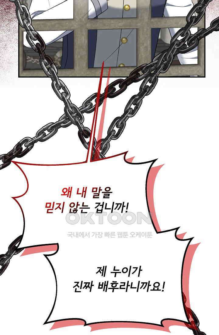 후회 남주의 시한부 누나가 되었다 94화 11