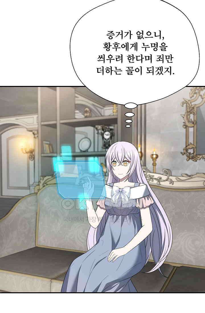 후회 남주의 시한부 누나가 되었다 94화 14