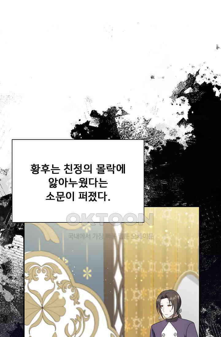 후회 남주의 시한부 누나가 되었다 94화 15