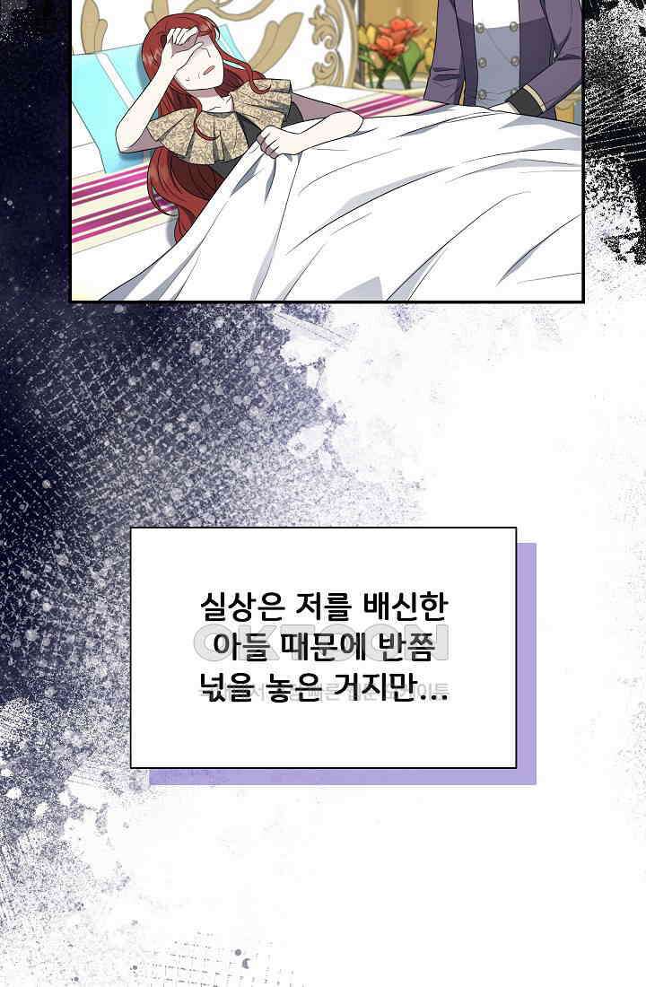 후회 남주의 시한부 누나가 되었다 94화 16