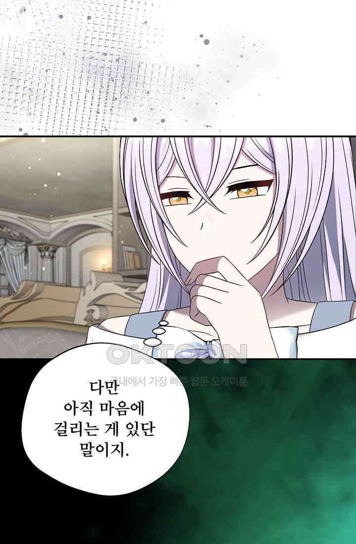 후회 남주의 시한부 누나가 되었다 94화 17