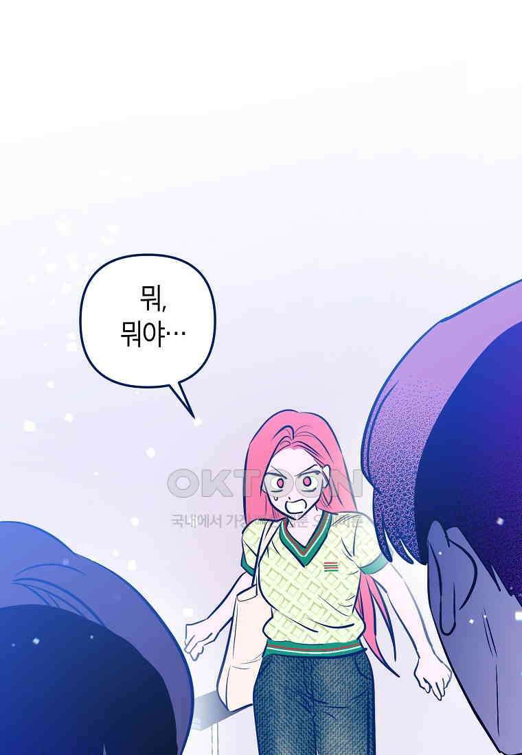 불청객과 춤을 103화 1