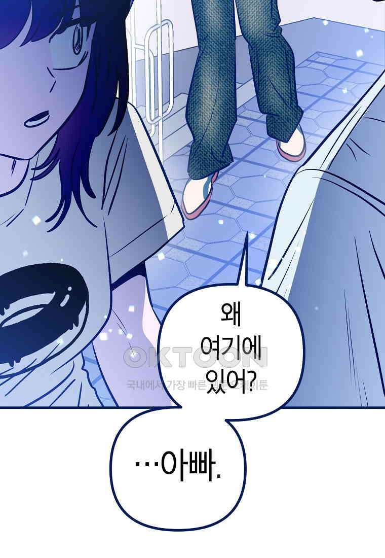 불청객과 춤을 103화 2