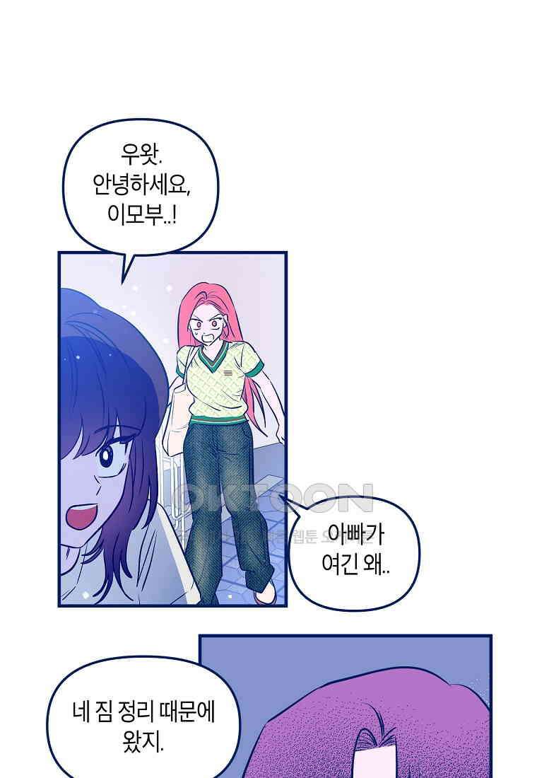 불청객과 춤을 103화 5
