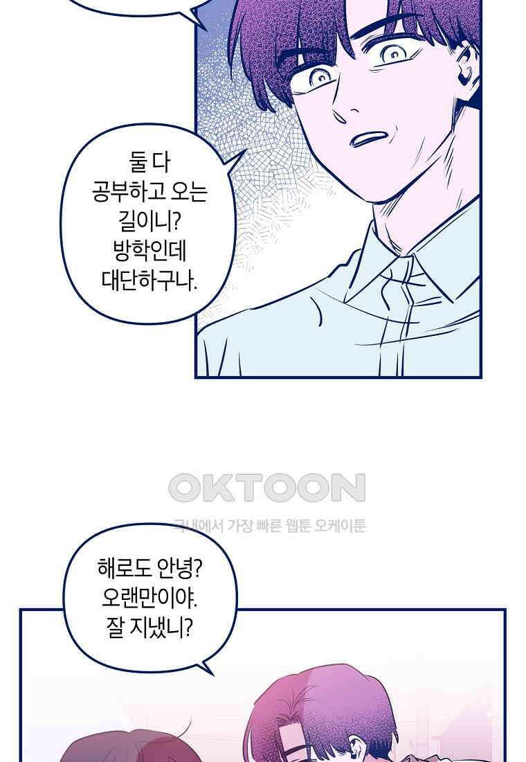 불청객과 춤을 103화 6