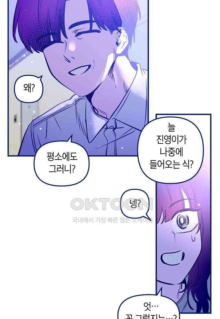 불청객과 춤을 103화 9