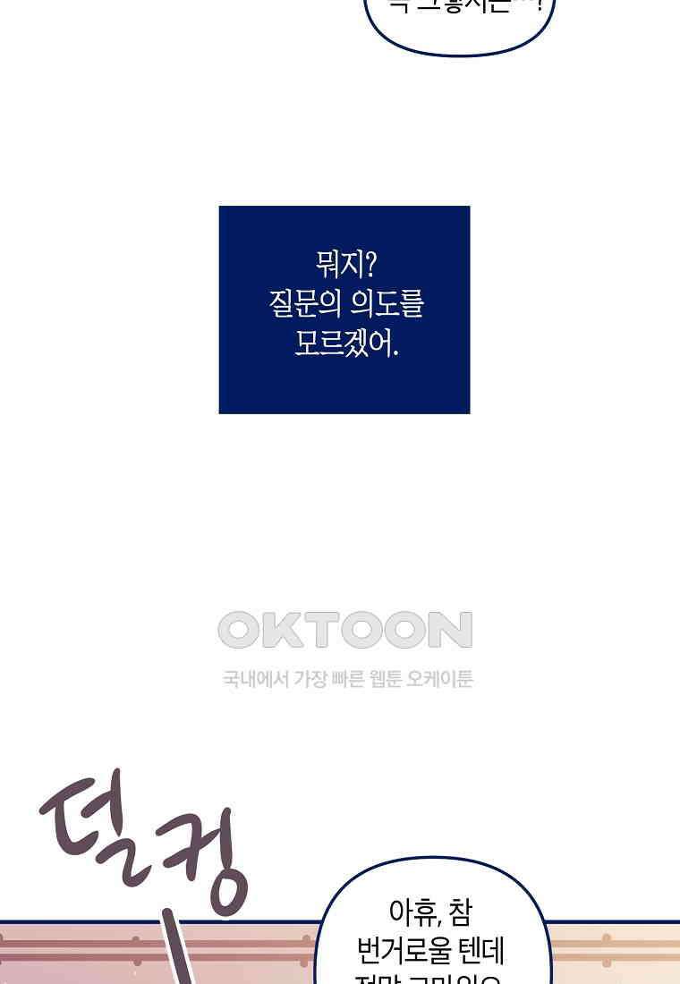 불청객과 춤을 103화 10