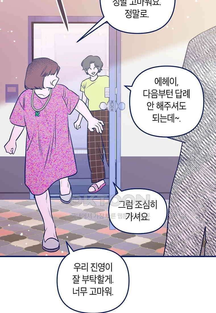 불청객과 춤을 103화 11