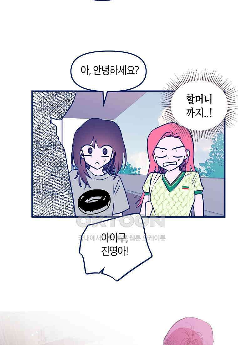 불청객과 춤을 103화 12