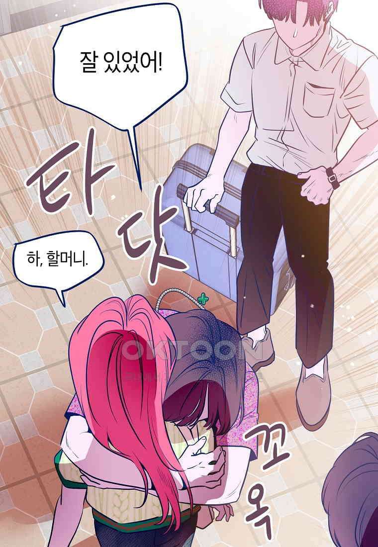 불청객과 춤을 103화 13