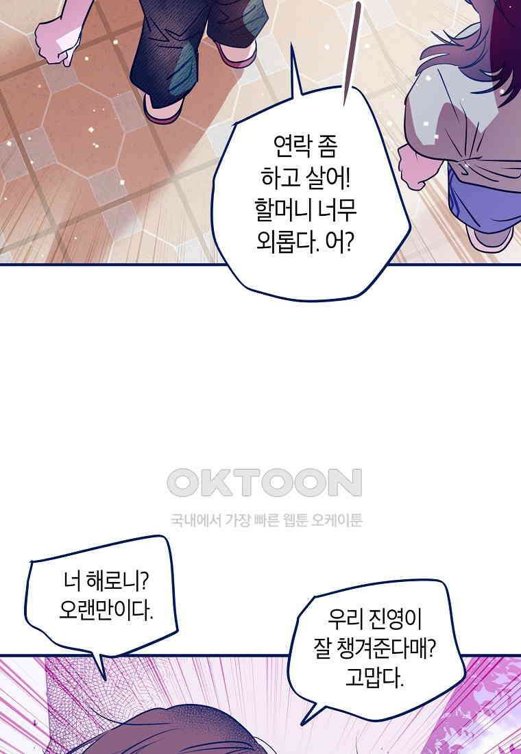 불청객과 춤을 103화 14