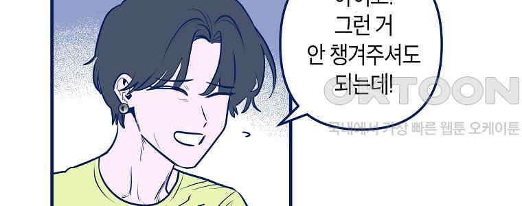 불청객과 춤을 103화 16