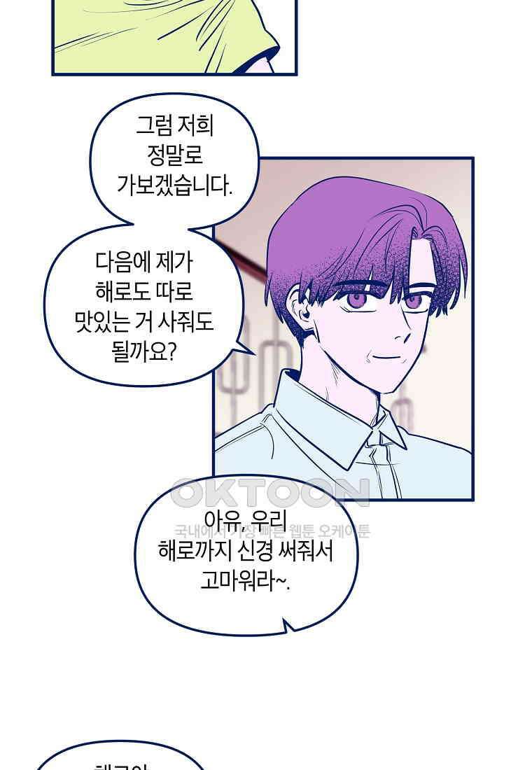 불청객과 춤을 103화 17