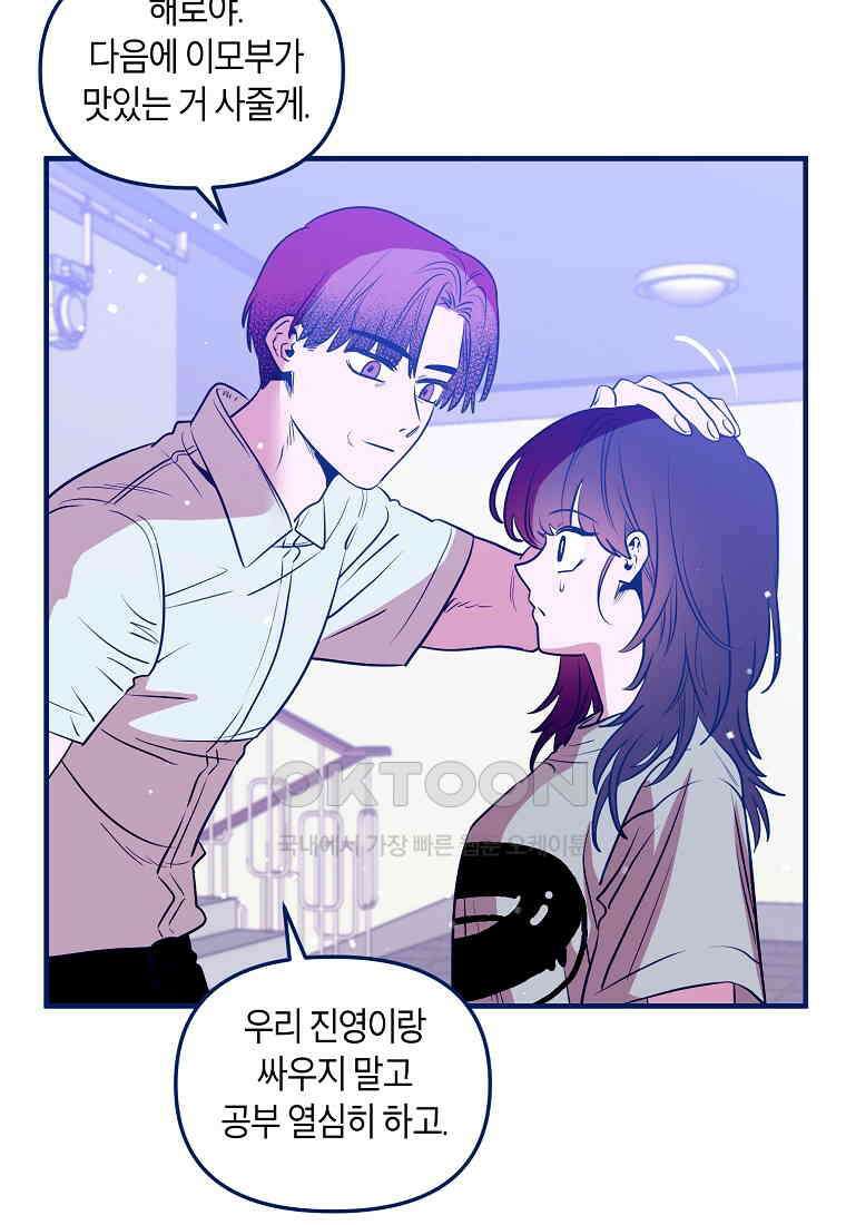 불청객과 춤을 103화 18
