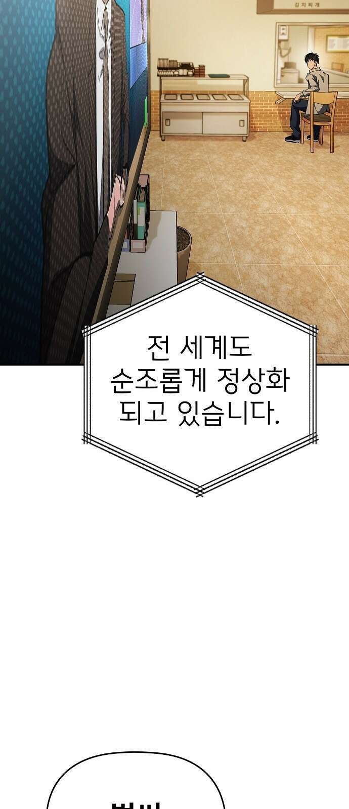 평화식당 82화(마지막화) 4