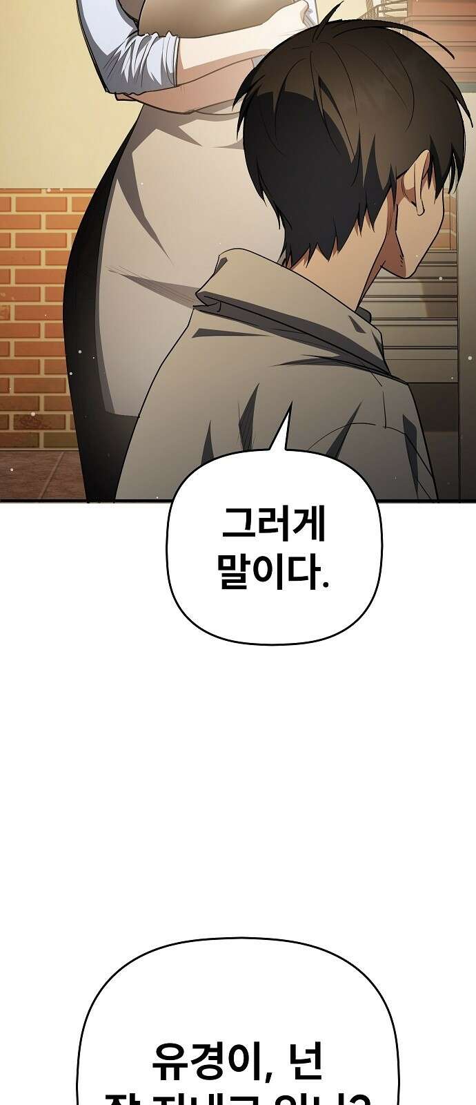 평화식당 82화(마지막화) 7